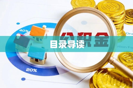 长丰目录导读
